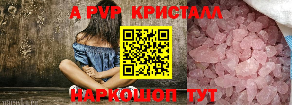 Альфа ПВП Crystall  Альфа ПВП Соль  даркнет сайт  Альфа ПВП Соль  Вход с VPN  Лосино-Петровский 