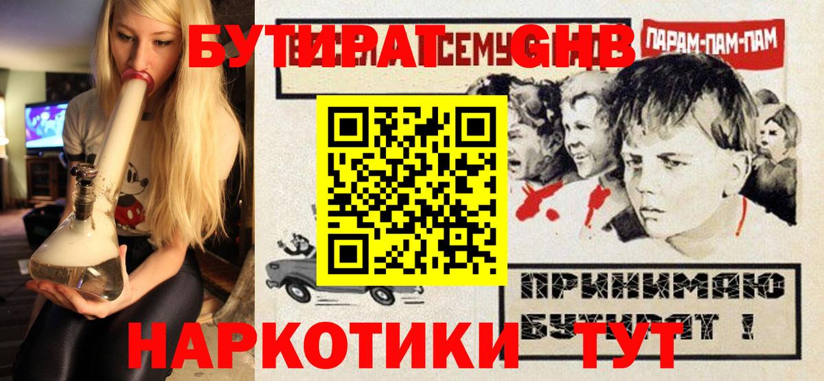 Лосино-Петровский  БУТИРАТ бутандиол  Вход с VPN 