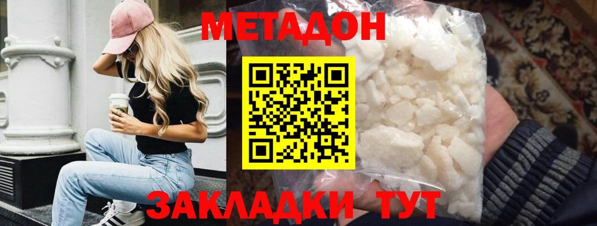 Лосино-Петровский  Метадон methadone  Метадон кристалл  Вход с VPN 
