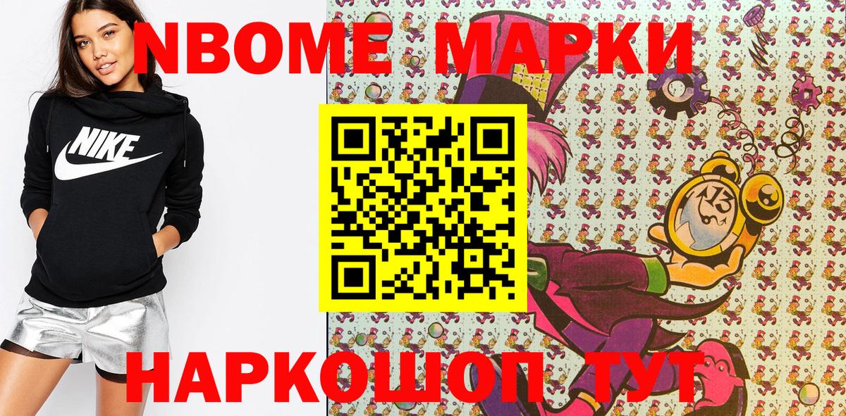 Лосино-Петровский  Наркотические марки 1,8мг  Марки 25I-NBOMe  Наркотические марки 1,8мг  Вход с VPN 
