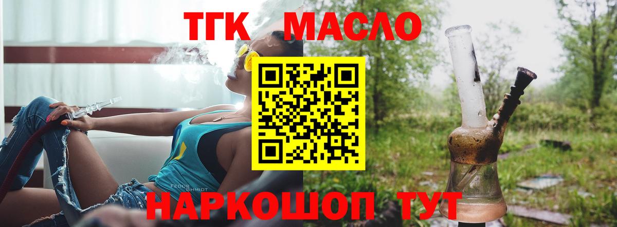 ТГК вейп  Вход с VPN  Дистиллят ТГК жижа  Лосино-Петровский 